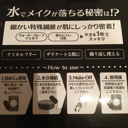 SAQULAクレンジングタオル/SAQULA/その他スキンケアグッズを使ったクチコミ(2枚目)