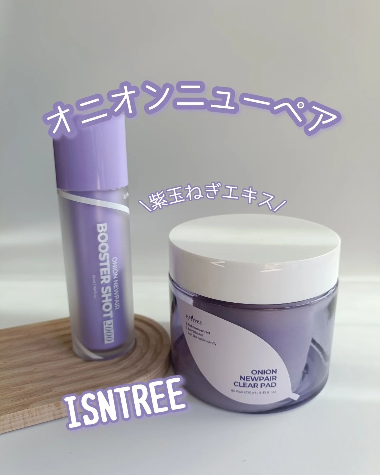 オニオンニューペア クリアパッド/Isntree/トナーパッドを使ったクチコミ（1枚目）