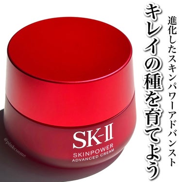 スキンパワー アドバンスト クリーム/SK-II/フェイスクリームを使ったクチコミ（2枚目）