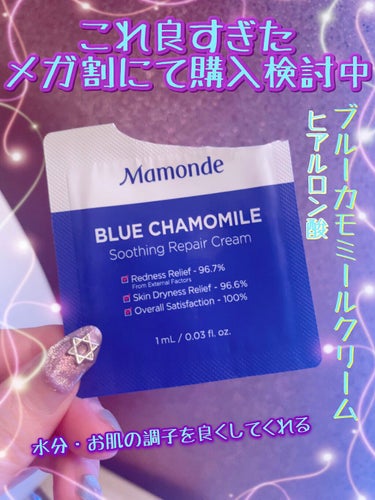 mamonde blue chamomile soothing repair cream/Mamonde/フェイスクリームを使ったクチコミ（1枚目）