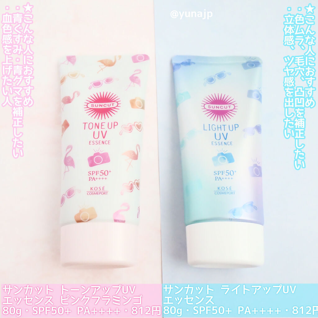トーンアップUV エッセンス/サンカット®/日焼け止めローションを使ったクチコミ（2枚目）