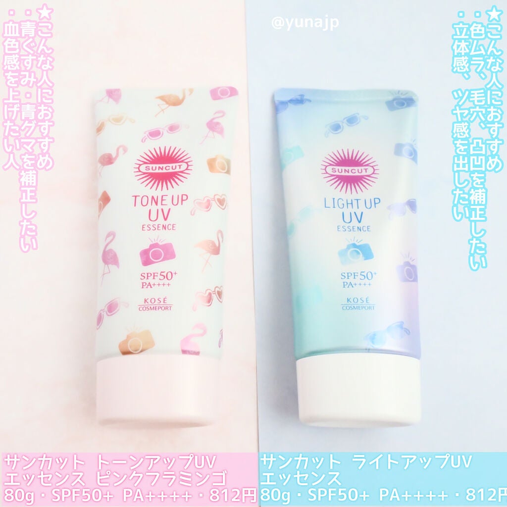 トーンアップUV エッセンス/サンカット®/日焼け止めローションを使ったクチコミ(2枚目)