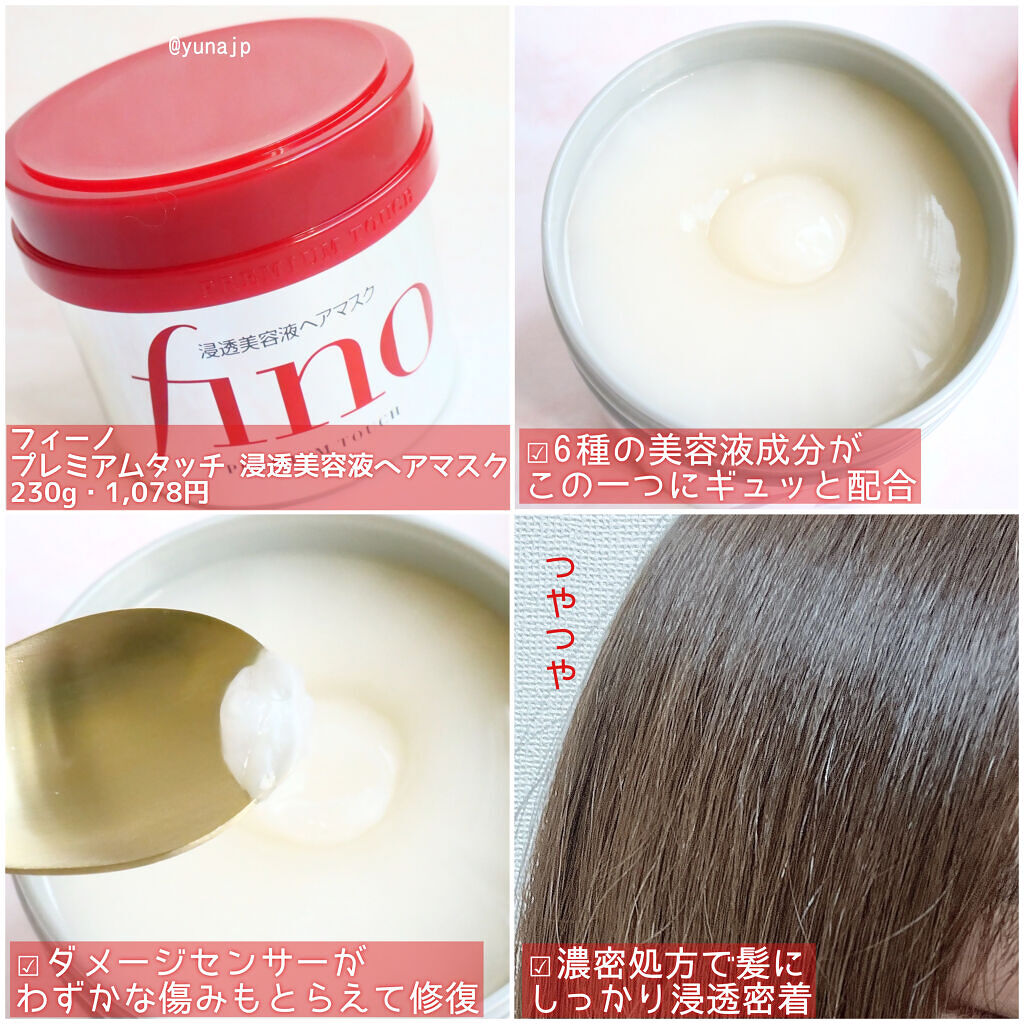 フィーノ　プレミアムタッチ　濃厚美容液ヘアマスク/フィーノ/ヘアマスク・ヘアパックを使ったクチコミ（2枚目）