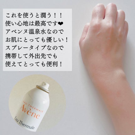ウオーター/アベンヌ/ミスト状化粧水を使ったクチコミ(3枚目)