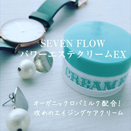 試してみた】パワーエステクリームEX セブンフローの効果・肌質 試してみた】パワーエステクリームEX セブンフローの効果・肌質