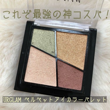 UR GLAM　VELVET EYE COLOR PALETTE/U R GLAM/アイシャドウパレットを使ったクチコミ（1枚目）