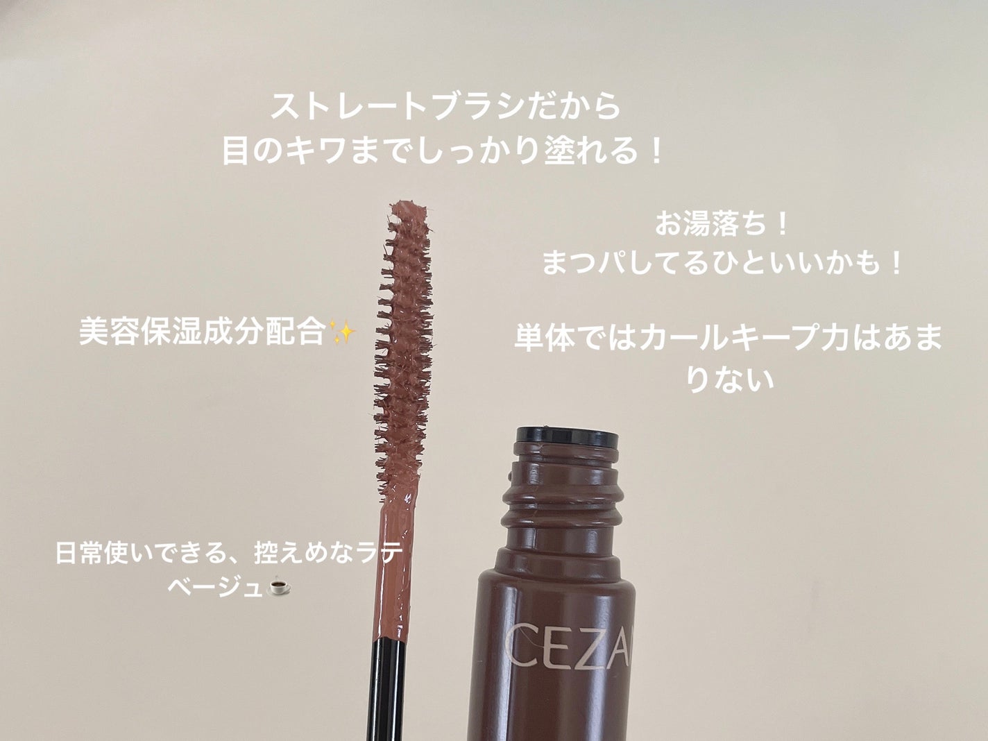 ニュアンスカラーマスカラ/CEZANNE/マスカラを使ったクチコミ(2枚目)