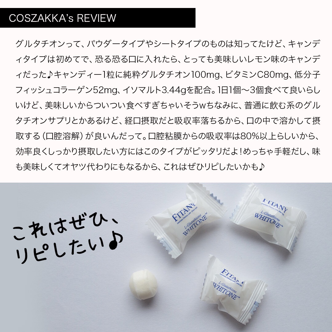 ホワイトーンロゼンジ/FINATY/美容サプリメントを使ったクチコミ（3枚目）
