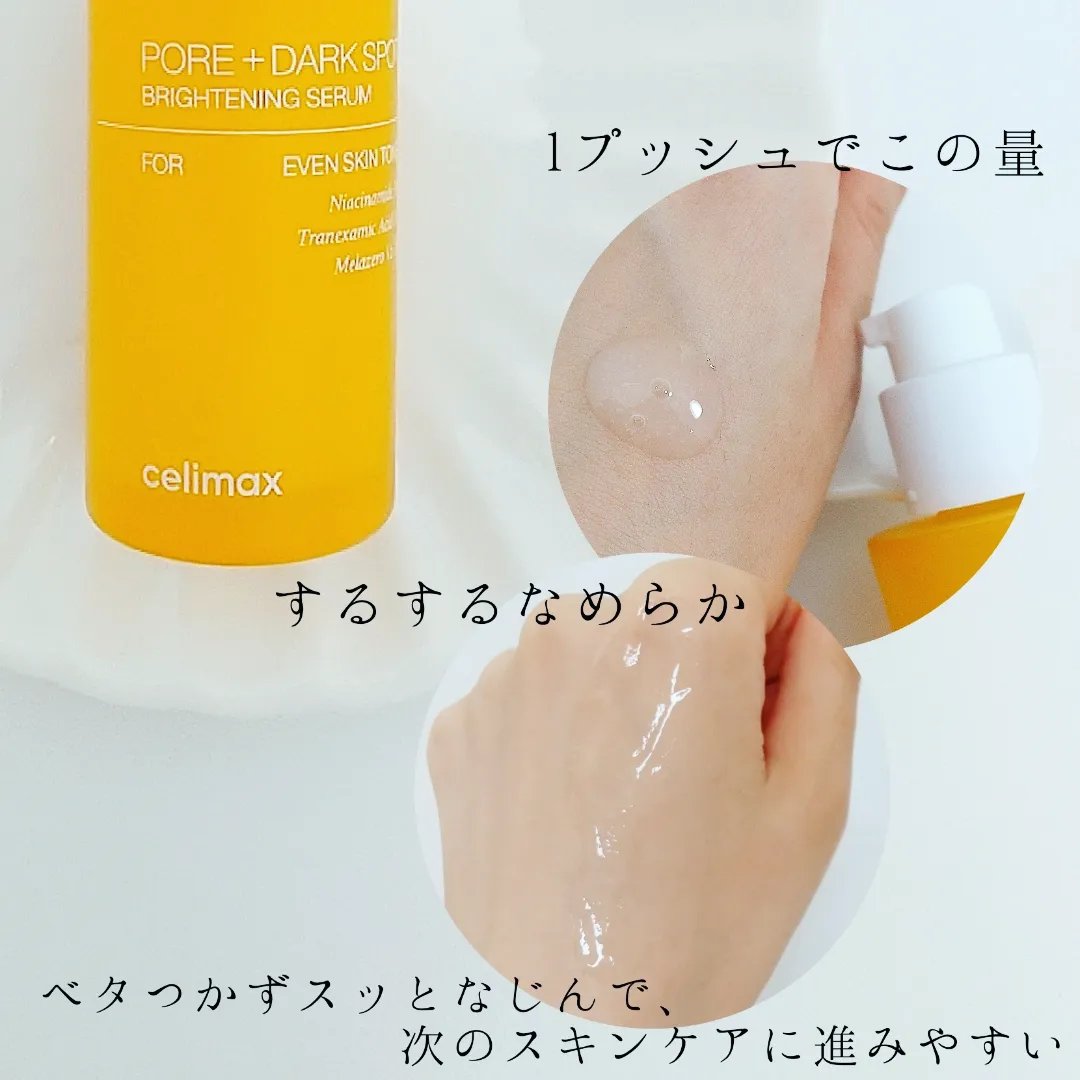 ポア ブライトニング シミケアセラム/celimax/美容液を使ったクチコミ（3枚目）