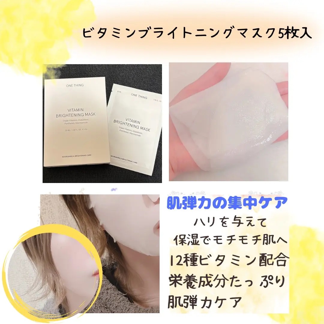 ビタミンブライトニングマスク/ONE THING/シートマスク・パックを使ったクチコミ（3枚目）
