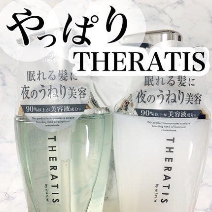 ナイトリペア シャンプー/ヘアトリートメント/THERATIS/シャンプー・コンディショナーを使ったクチコミ(1枚目)