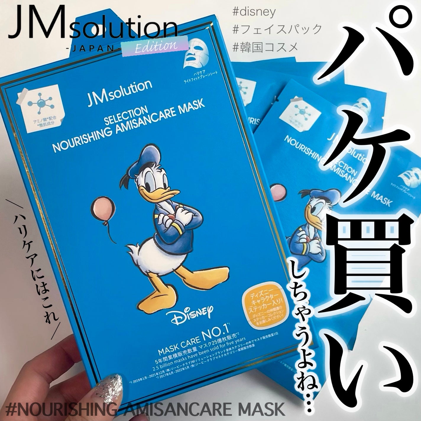 セレクション ハリシング アミサンケア マスク/JMsolution-japan edition-/シートマスク・パックを使ったクチコミ(1枚目)