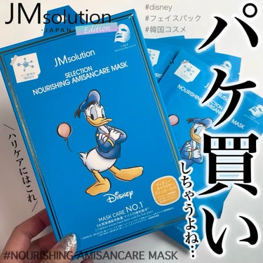 JMsolution-japan edition- セレクション ハリシング アミサンケア マスクのクチコミ「ご閲覧ありがとうございます🛟
気軽に仲良くしてください🌻
コスメ大好きだけどまだまだ未熟者なの.....」（1枚目）