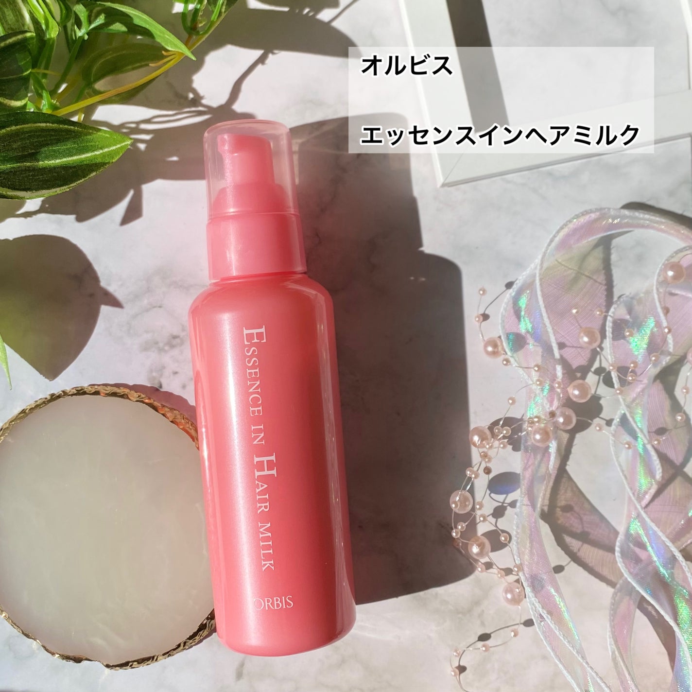 エッセンスインヘアミルク/オルビス/ヘアミルクを使ったクチコミ(2枚目)