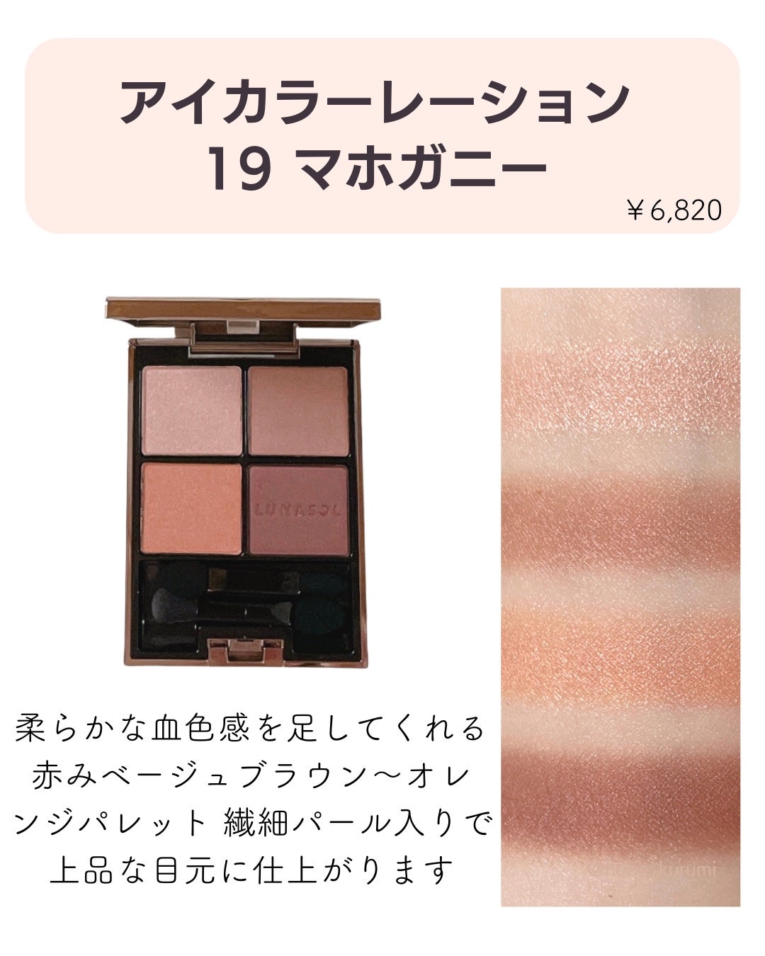 オーロライズアイズ/LUNASOL/アイシャドウパレットを使ったクチコミ(9枚目)