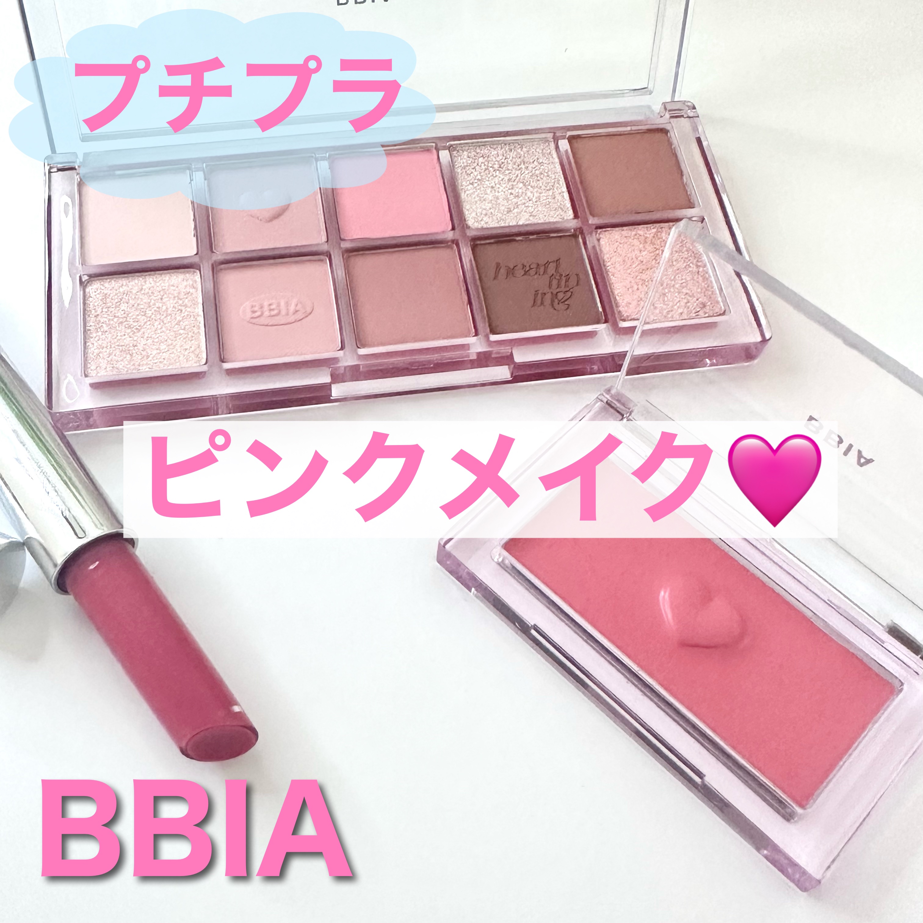 レディトゥーウェアダウニーチーク/BBIA/ジェル・クリームチークを使ったクチコミ（1枚目）