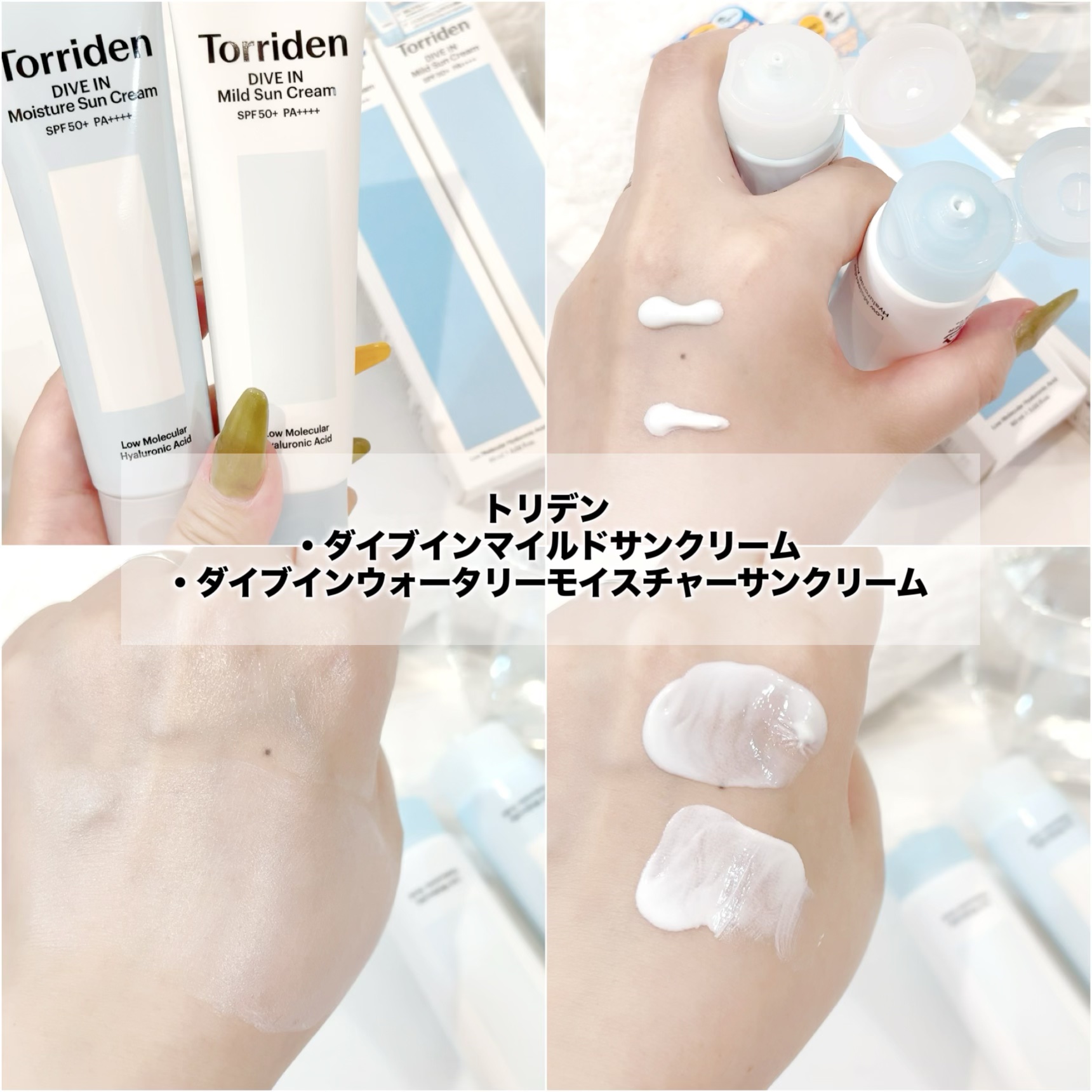 ダイブイン マイルドサンクリーム/Torriden/日焼け止めクリームを使ったクチコミ（2枚目）