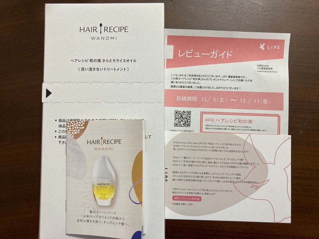 さらとろライスオイル(洗い流さないトリートメント)/WANOMI/ヘアオイルを使ったクチコミ(1枚目)