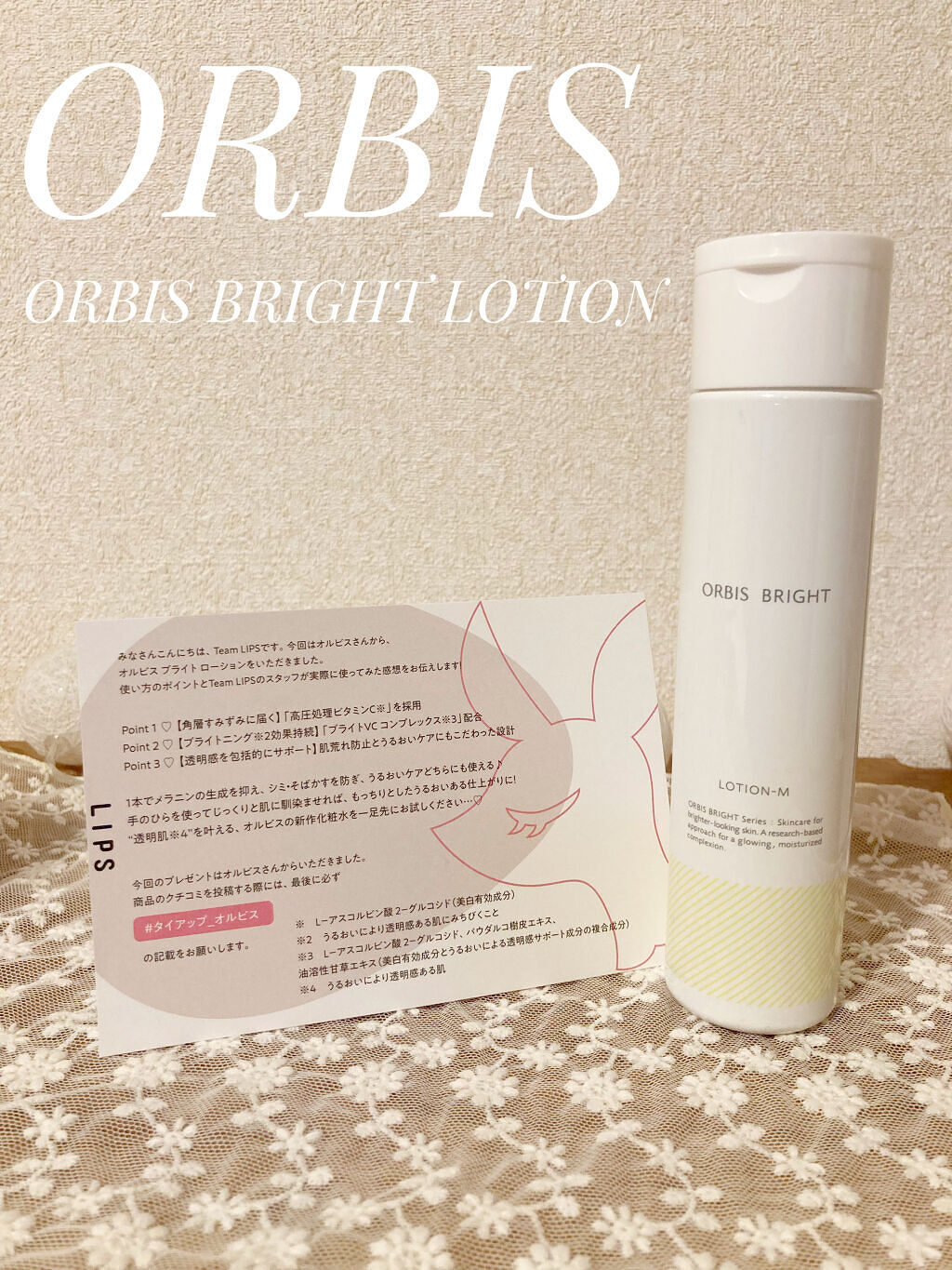 オルビス ブライト ローション Mタイプ（しっとりタイプ）/オルビス/化粧水を使ったクチコミ（1枚目）