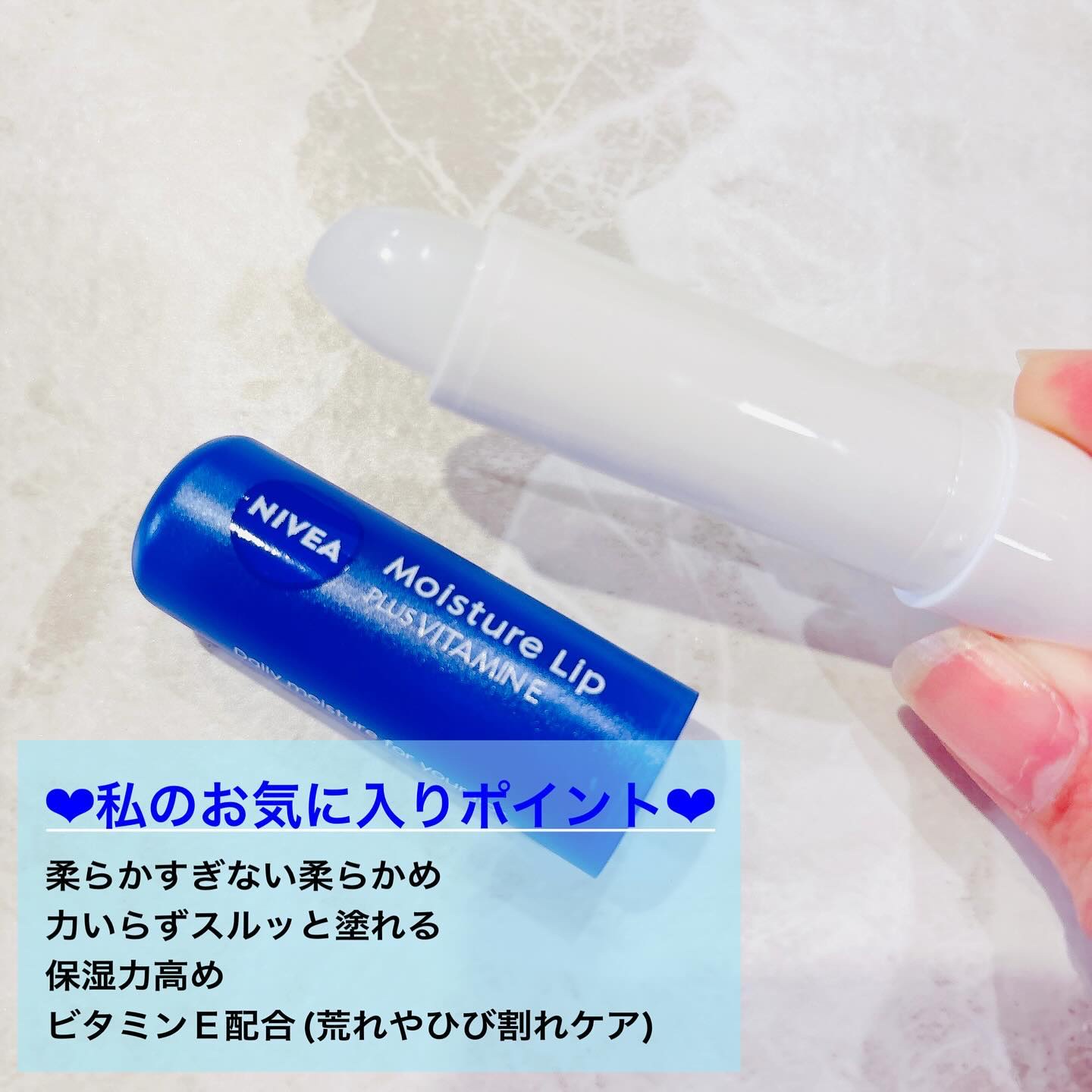 モイスチャーリップ ビタミンE/ニベア/リップクリームを使ったクチコミ（2枚目）