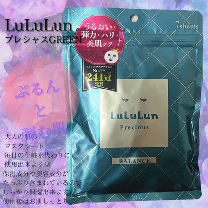ルルルンプレシャス GREEN(バランス)【旧】/ルルルン/シートマスク・パックを使ったクチコミ(1枚目)