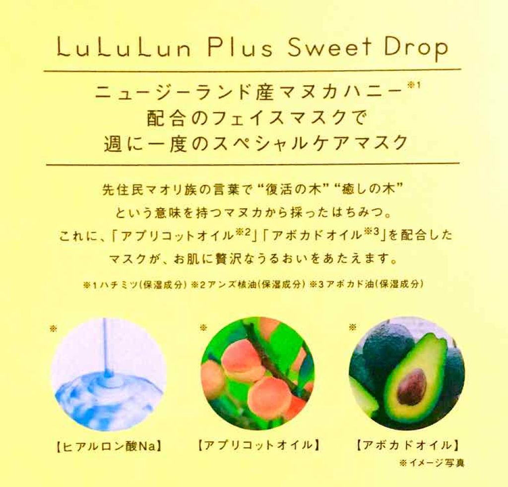 ルルルンプラス スウィートドロップ/ルルルン/シートマスク・パックを使ったクチコミ(2枚目)