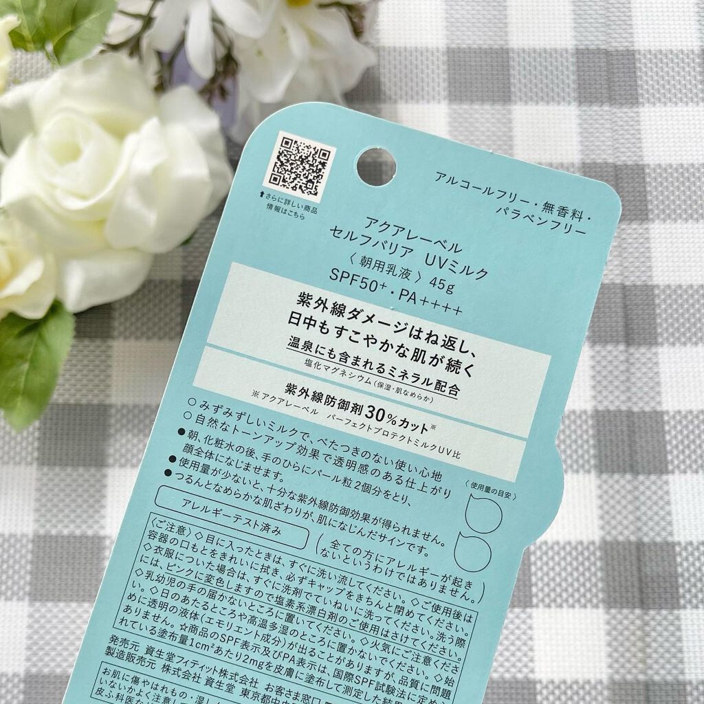 セルフバリア UV ミルク/アクアレーベル/乳液を使ったクチコミ(2枚目)