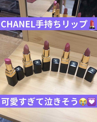 ルージュ ココ/CHANEL/口紅を使ったクチコミ（1枚目）