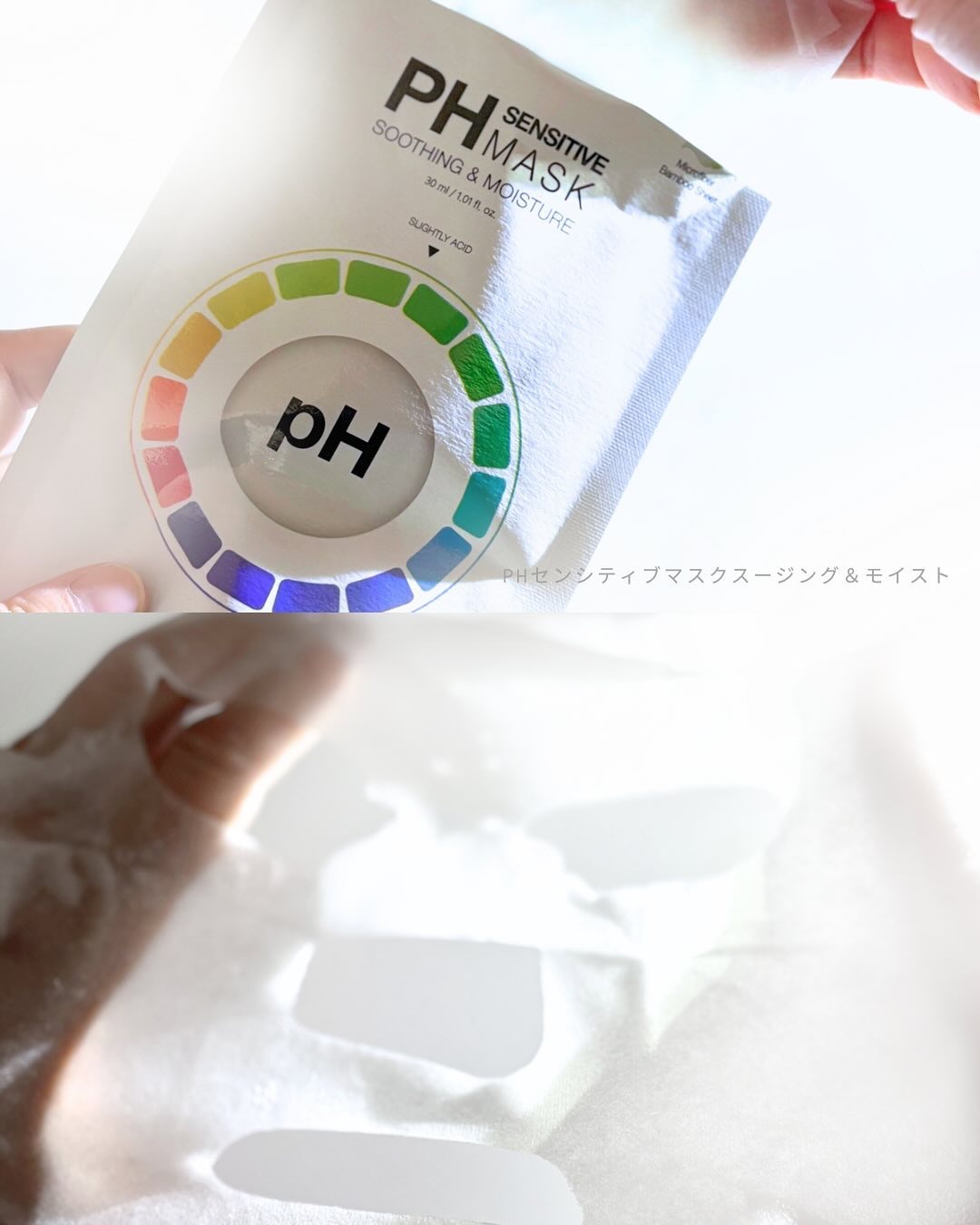 PHセンシティブマスクスージング＆モイスト/SAM'U/シートマスク・パックを使ったクチコミ（3枚目）