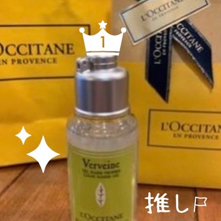 ヴァーベナ クリーンハンドジェル/L'OCCITANE/ハンドジェルを使ったクチコミ(1枚目)