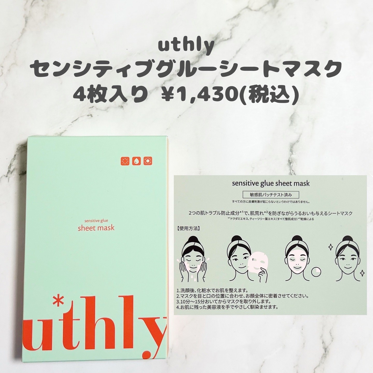 センシティブグルーマスク/uthly/シートマスク・パックを使ったクチコミ（2枚目）