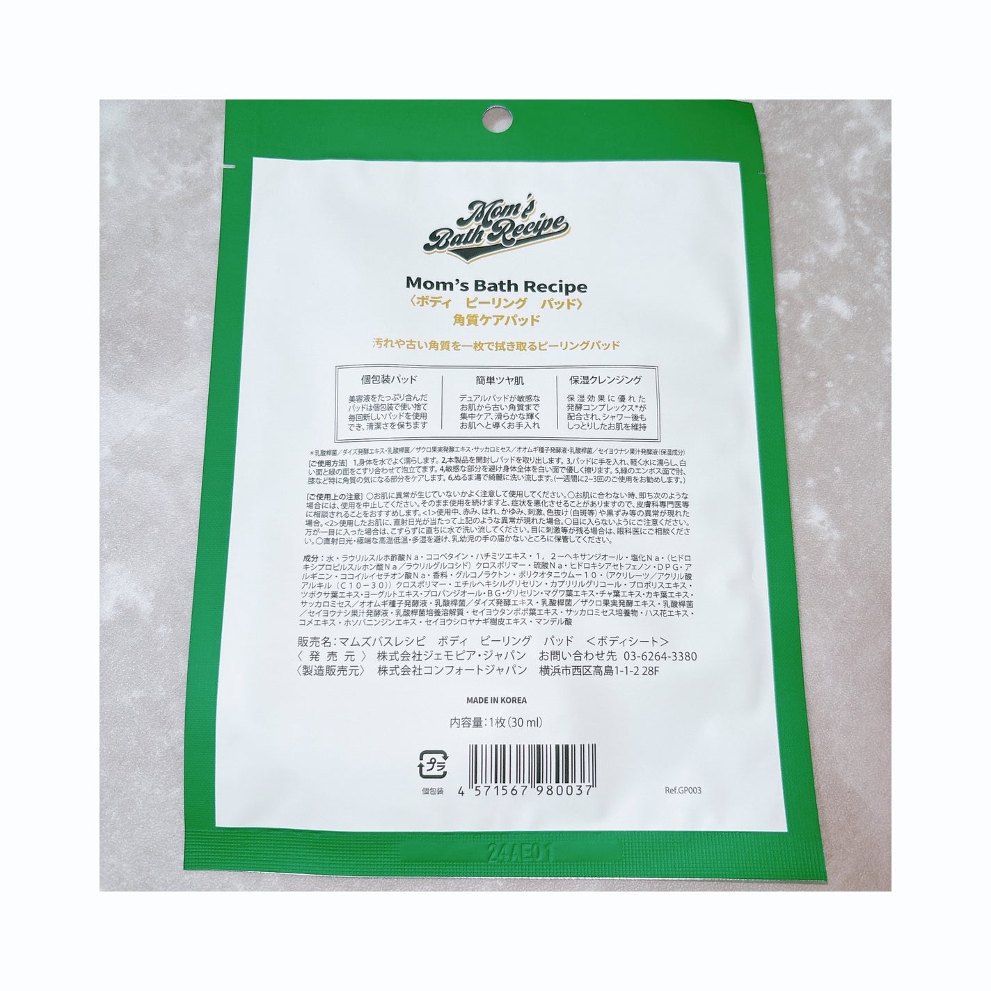 ボディピーリングパッド/Mom’s Bath Recipe/ピーリングを使ったクチコミ(2枚目)