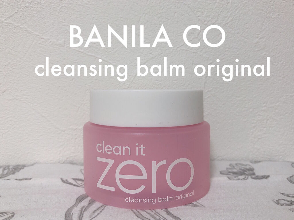 クリーンイットゼロ クレンジングバーム オリジナル/BANILA CO/クレンジングバームを使ったクチコミ（1枚目）