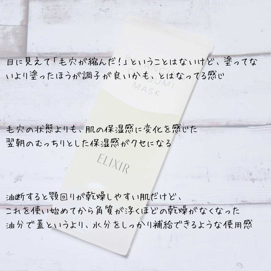 エリクシール ルフレ バランシング おやすみマスク/エリクシール/フェイスクリームを使ったクチコミ(4枚目)