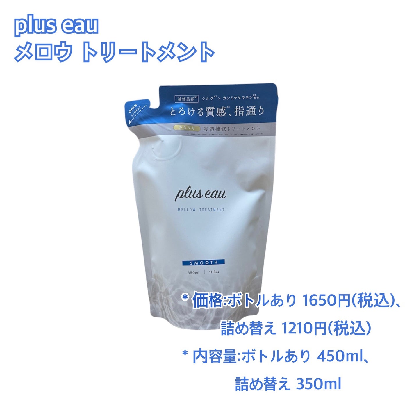 メロウシャンプー/メロウトリートメント/plus eau/市販シャンプーを使ったクチコミ(4枚目)