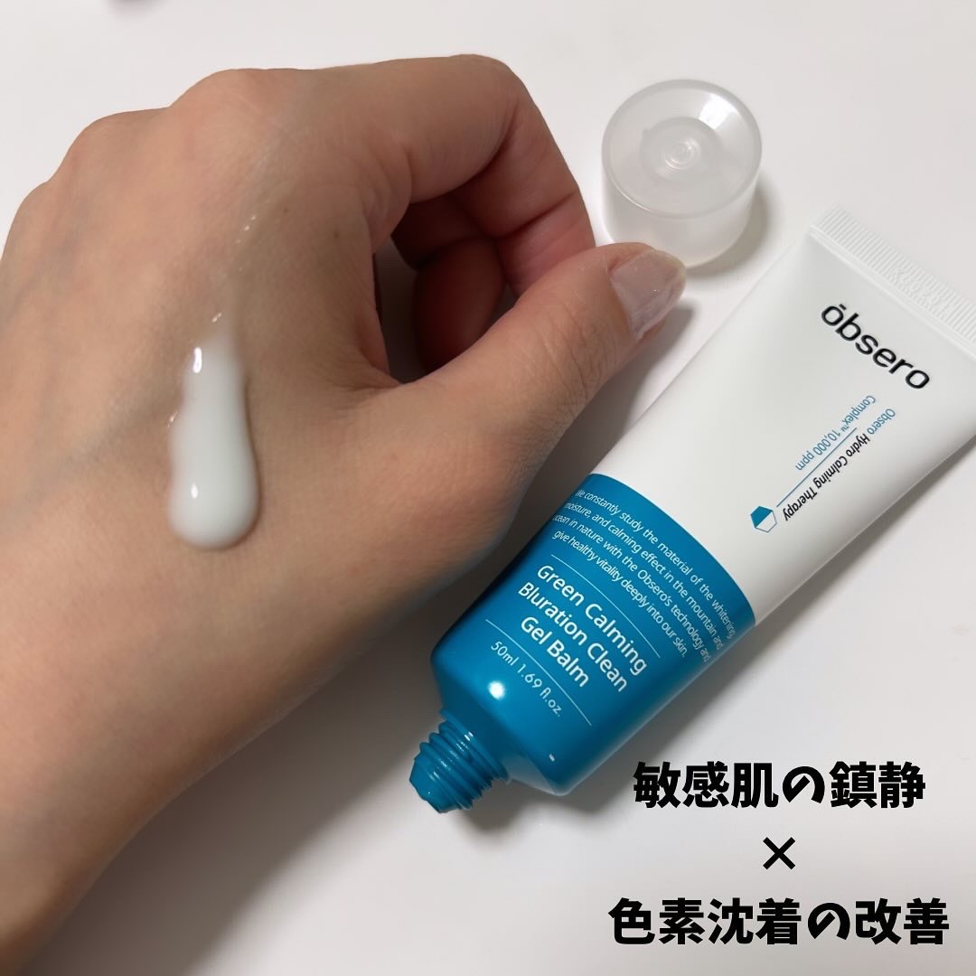 グリーンカーミングブルーレーションクリーンゲルバーム/obsero/フェイスクリームを使ったクチコミ（3枚目）