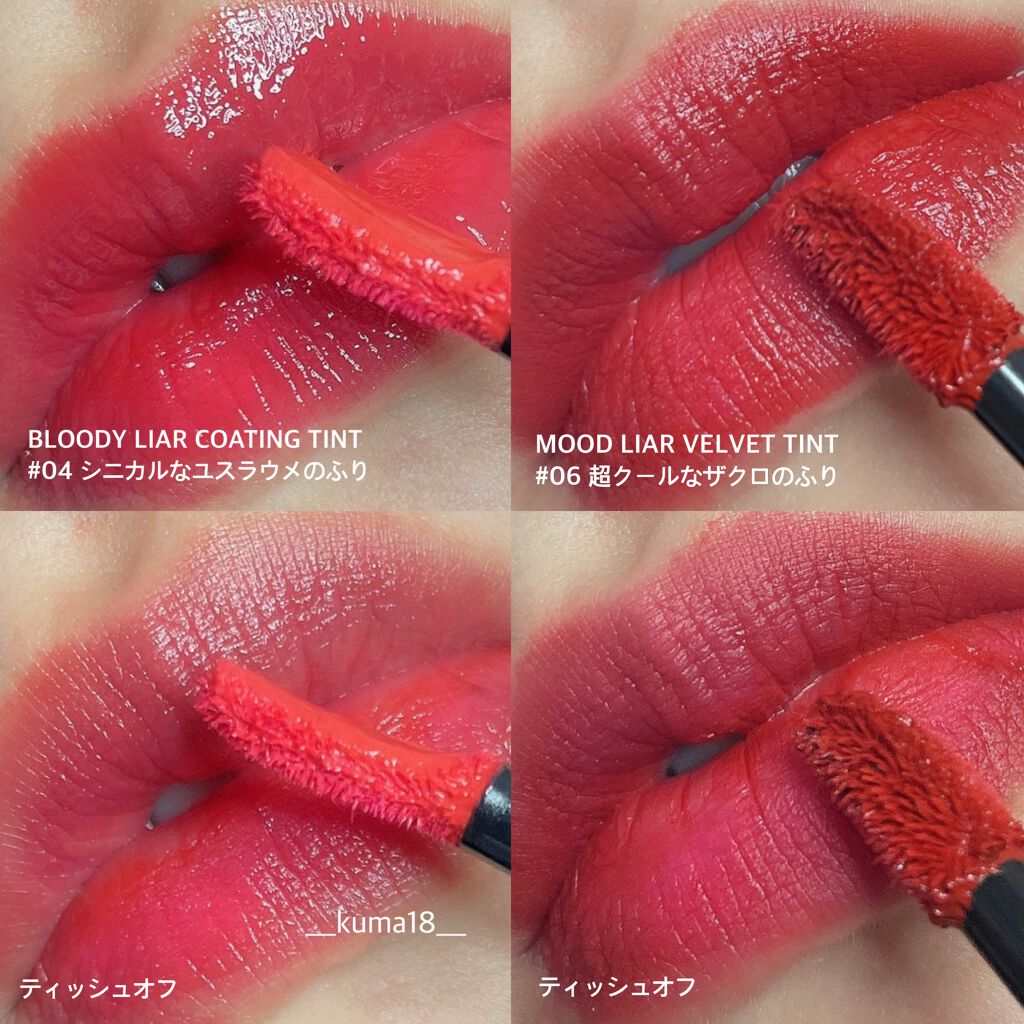 ブラッディライアー コーティングティント/lilybyred/リップティントを使ったクチコミ(1枚目)