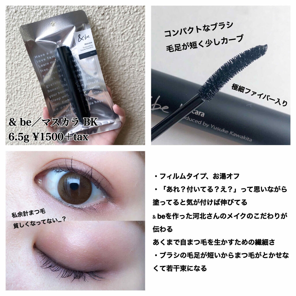 マスカラ/＆be/マスカラを使ったクチコミ（2枚目）