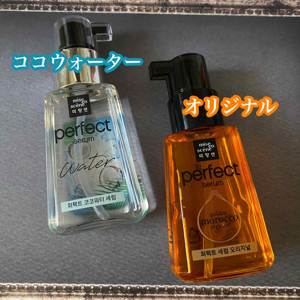 パーフェクトココウォーターセラム/miseenscene/ヘアオイルを使ったクチコミ（2枚目）