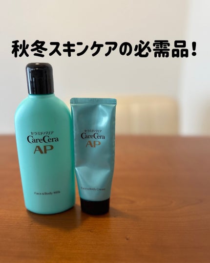 APフェイス&ボディクリーム / ケアセラの口コミ | おすすめ順 APフェイス&ボディクリーム / ケアセラの口コミ | おすすめ順