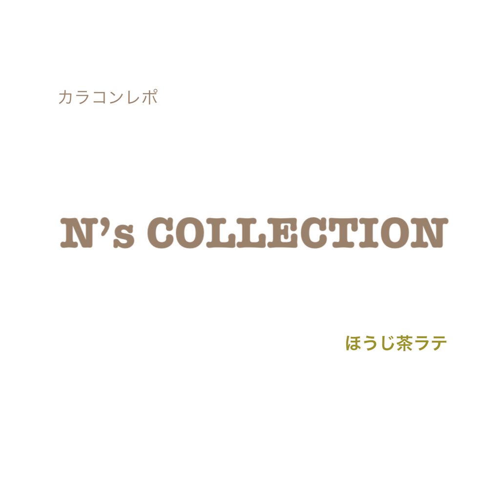 N’s COLLECTION 1day ほうじ茶ラテ/N’s COLLECTION/ワンデー（１DAY）カラコンを使ったクチコミ（1枚目）