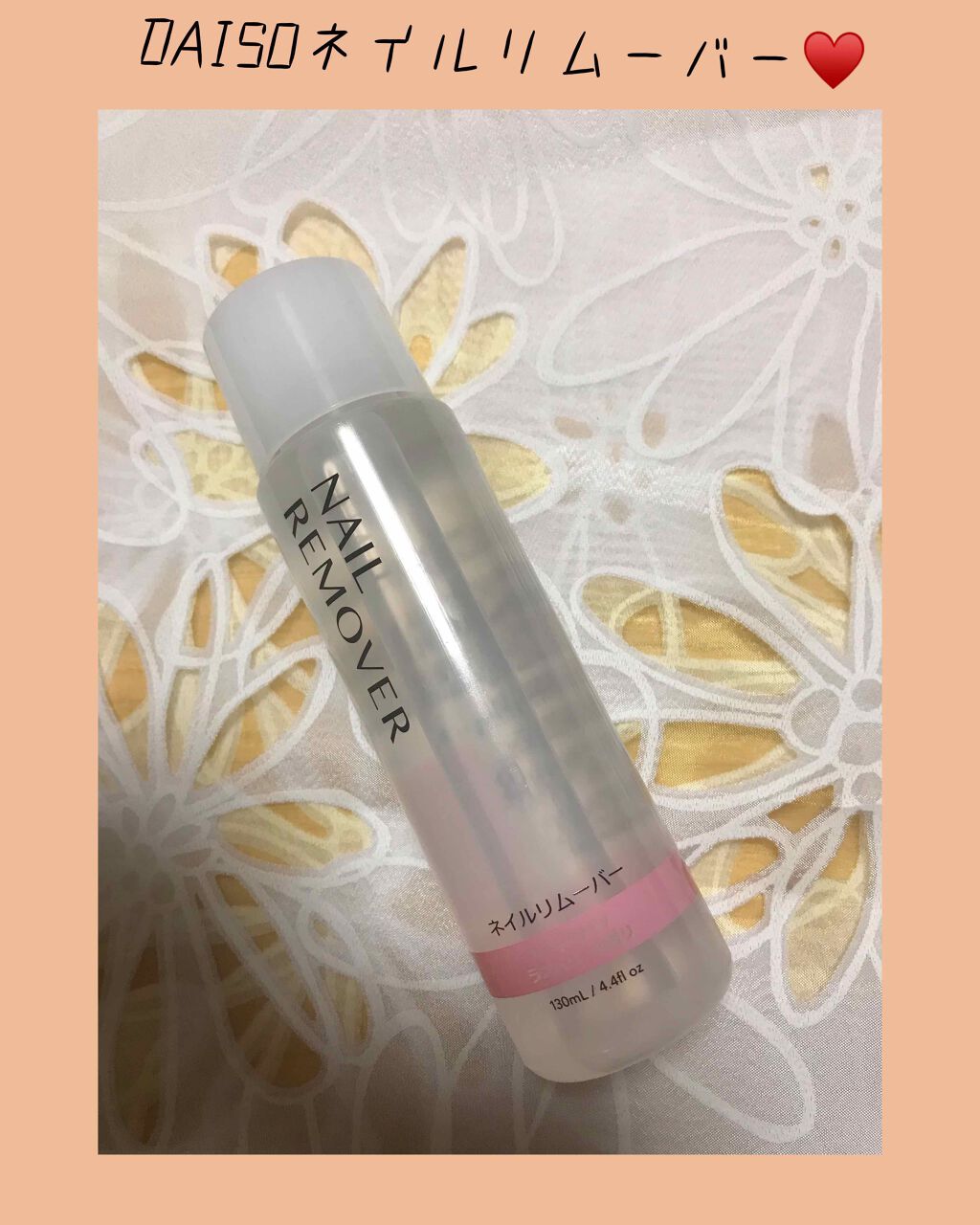 ネイルリムーバー ラズベリーの香り/DAISO/除光液を使ったクチコミ(1枚目)