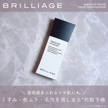 メイクアップベース フェイスレスポンサー/ブリリアージュ/化粧下地を使ったクチコミ(1枚目)