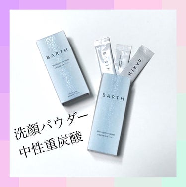 Massage Face Wash 中性重炭酸洗顔パウダー/BARTH/洗顔パウダーを使ったクチコミ（1枚目）