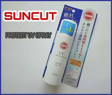 サンカットR プロテクトUV スプレー/サンカット®/日焼け止め・UVケアを使ったクチコミ（1枚目）