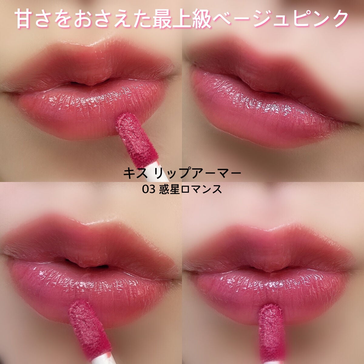 リップアーマー/KiSS/口紅を使ったクチコミ(7枚目)