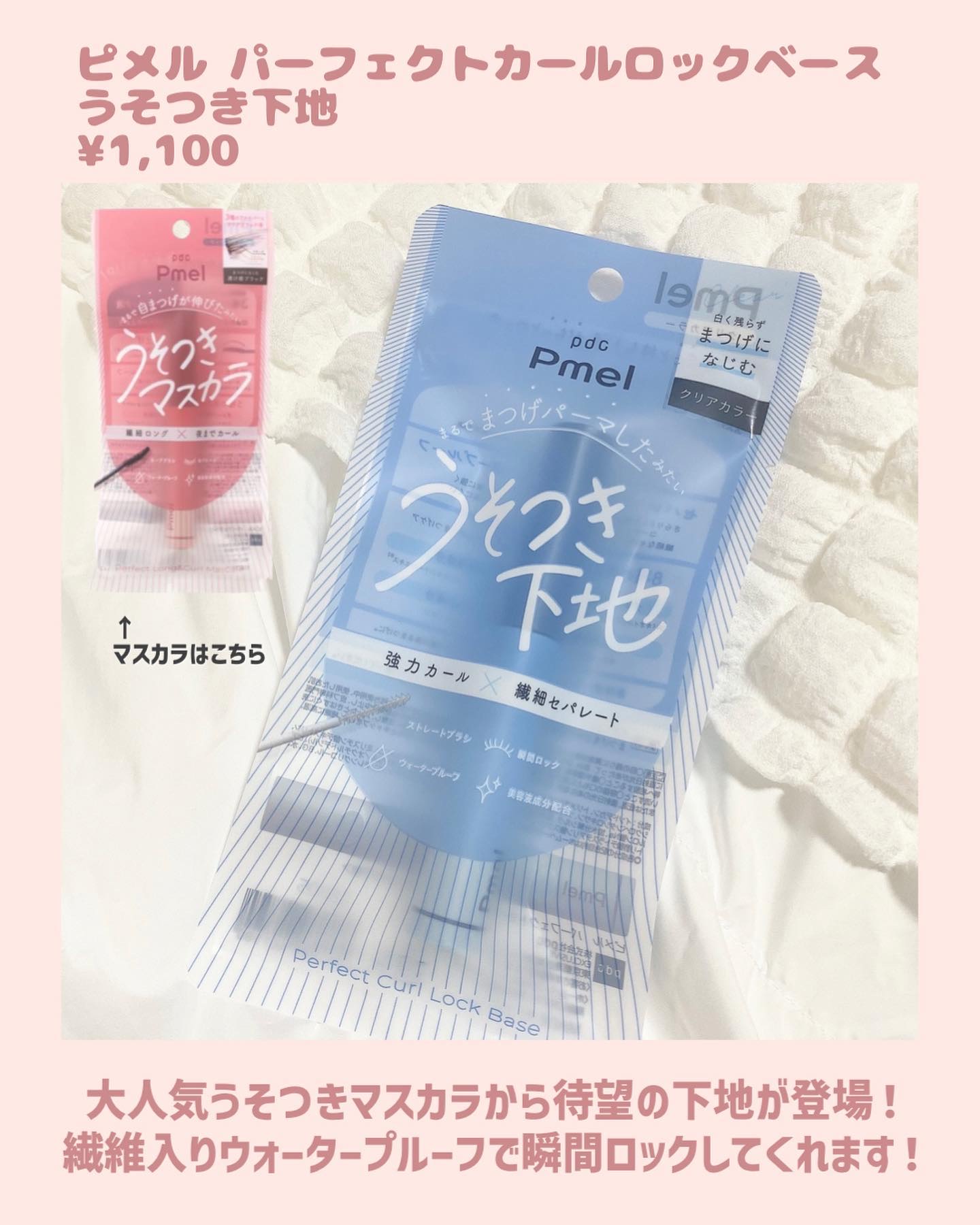 ピメル うそつき下地/pdc/マスカラ下地を使ったクチコミ（2枚目）