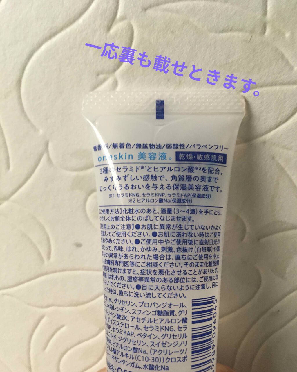 美容液/oneskin/美容液を使ったクチコミ（2枚目）