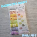 DAISOお菓子 / DAISO