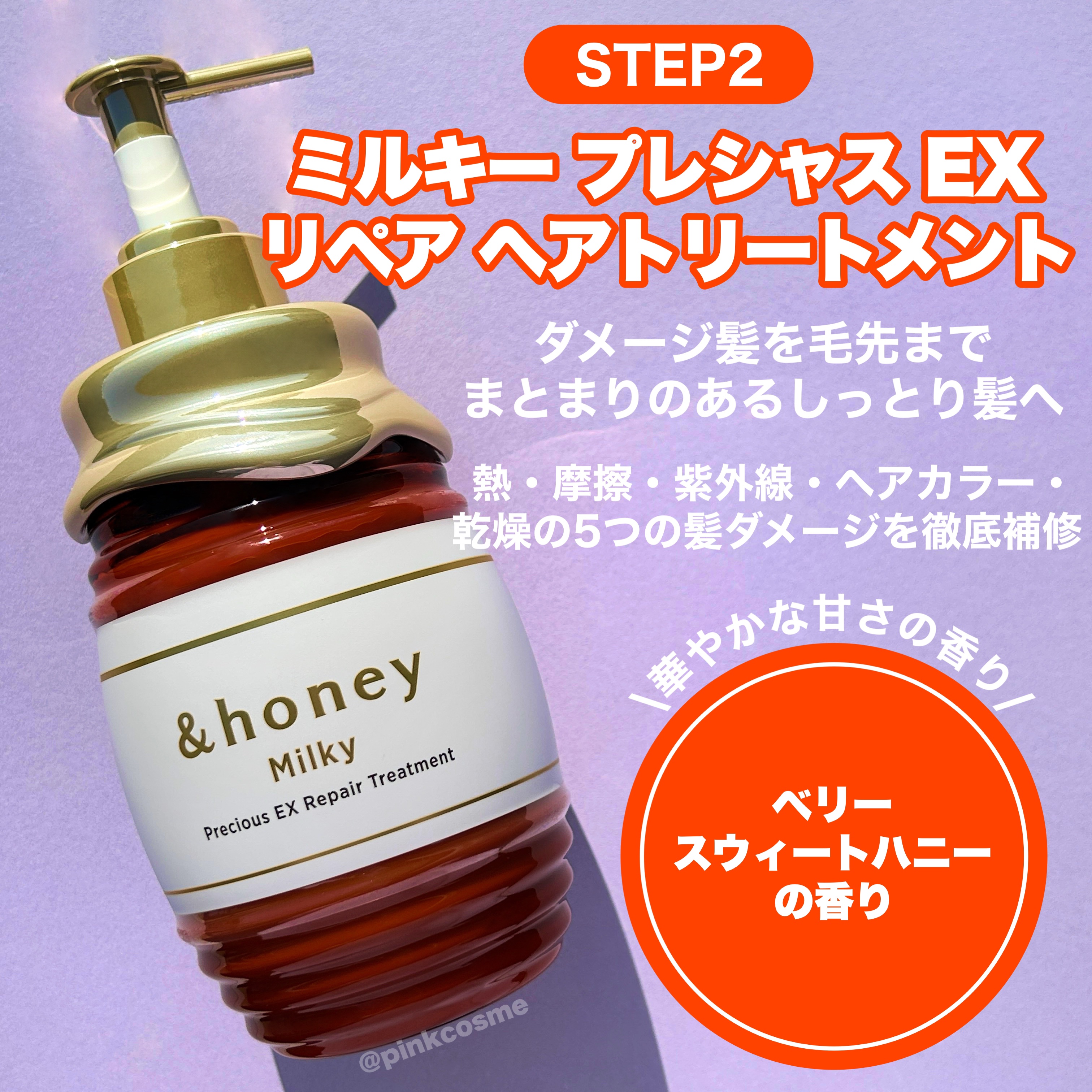 2024年冬新作市販シャンプー】ミルキー プレシャス EX リペア